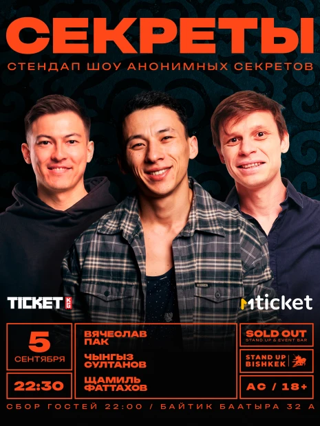 Секреты