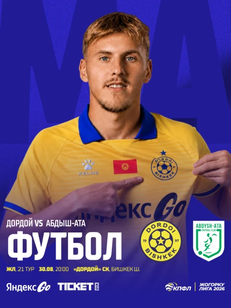 Дордой vs Абдыш-Ата