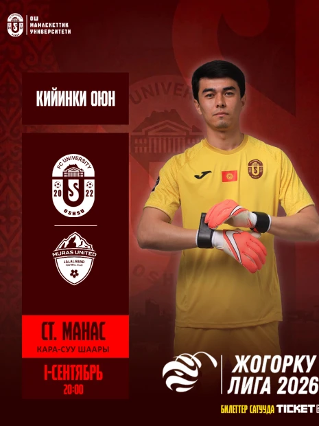 ОшМу vs Мурас Юнайтед