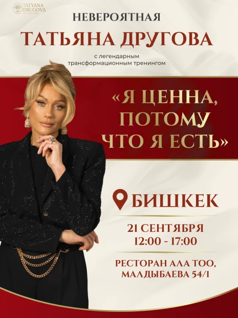 Я ценна, потому что я есть