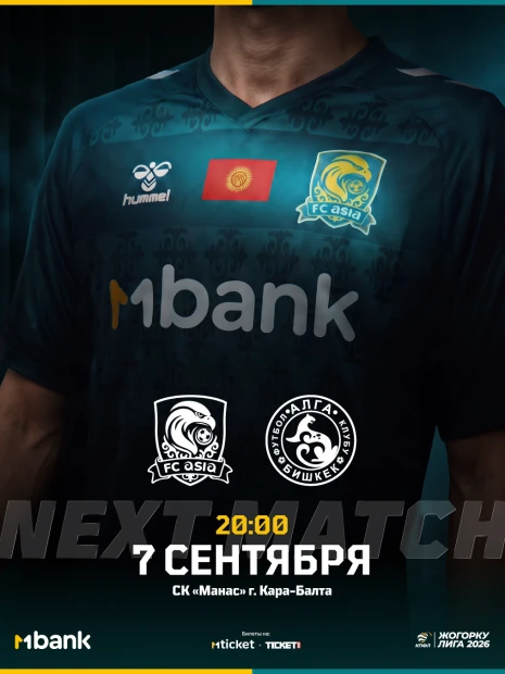 Азия vs Алга