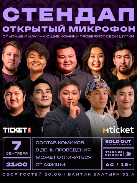 Открытый микрофон