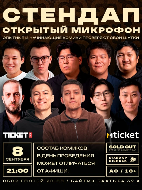 Открытый микрофон