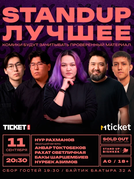 Стендап лучшее