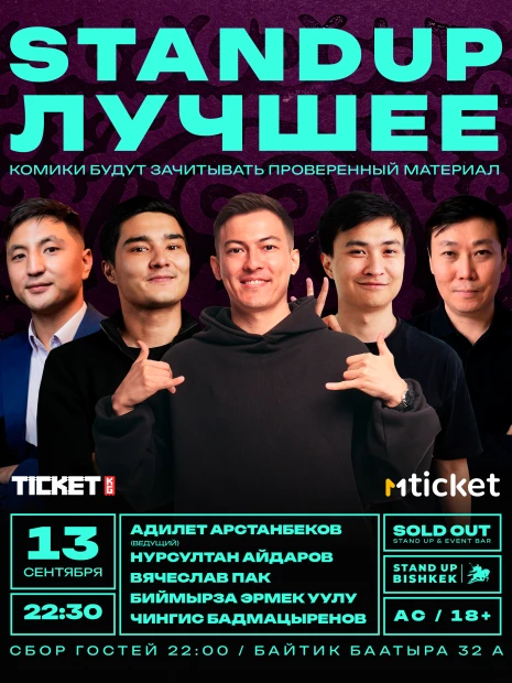 Стендап лучшее