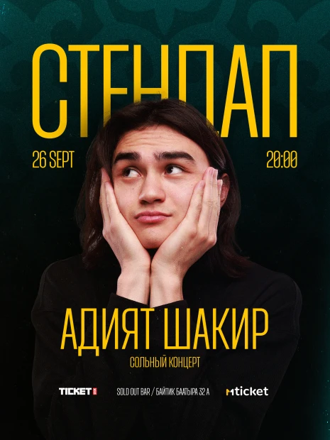 Адият Шакир