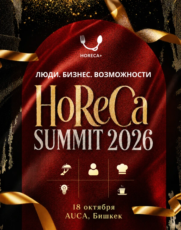 HoReCa Summit 2026
