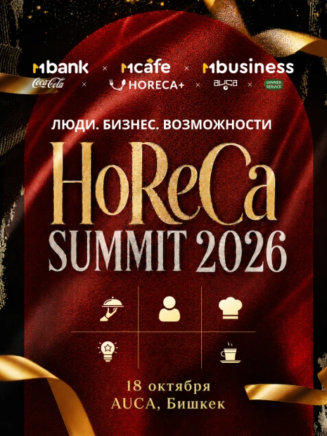 HoReCa Summit 2026