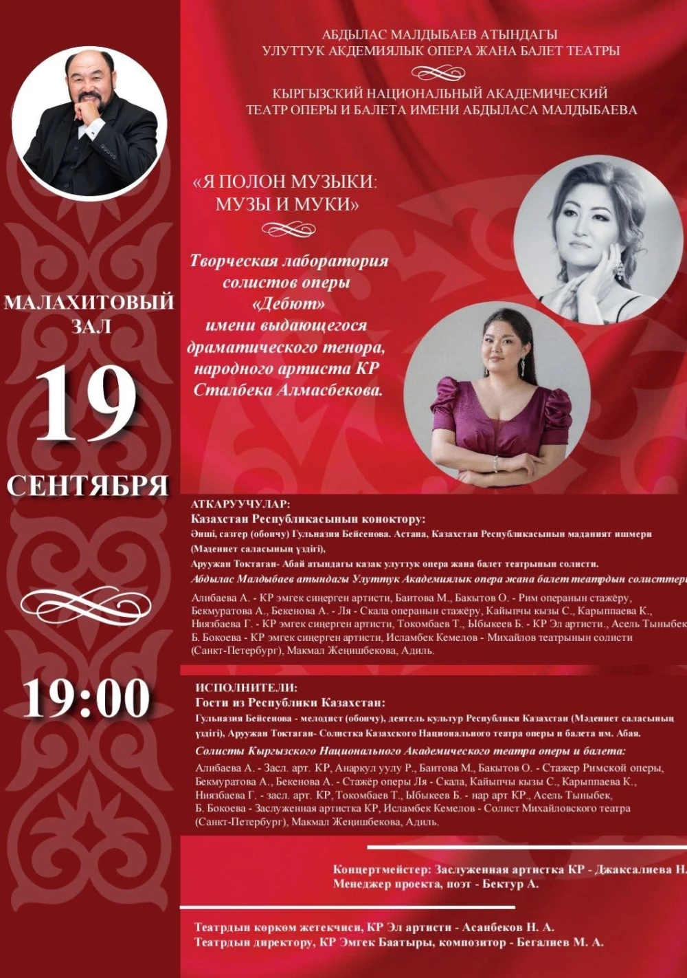 Я полон музыки: музы и муки