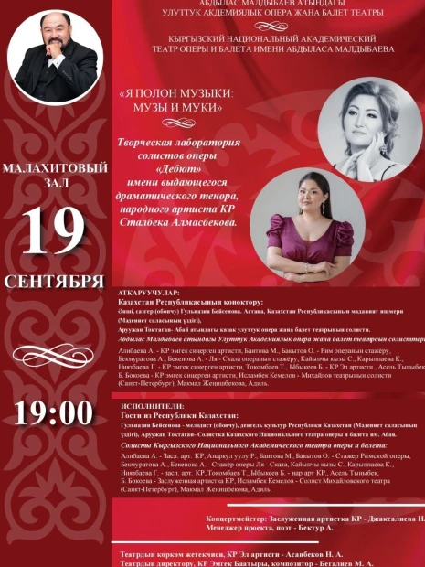 Я полон музыки: музы и муки