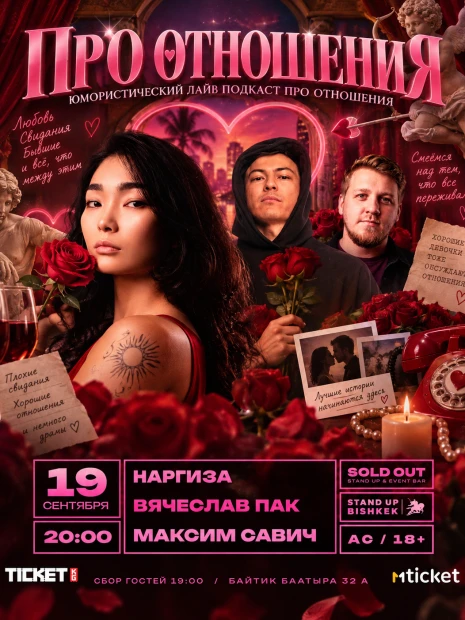 Про отношение