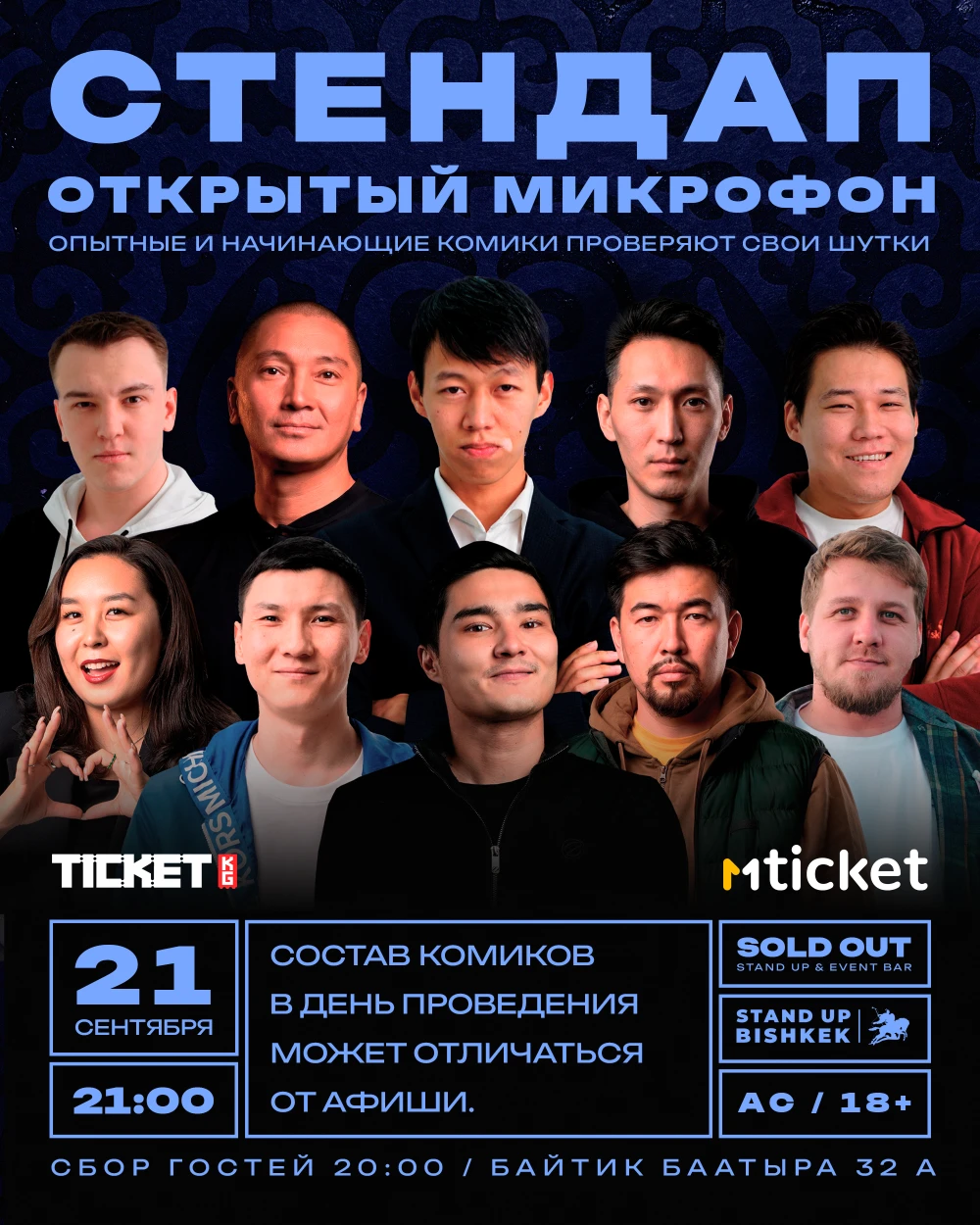 Открытый микрофон
