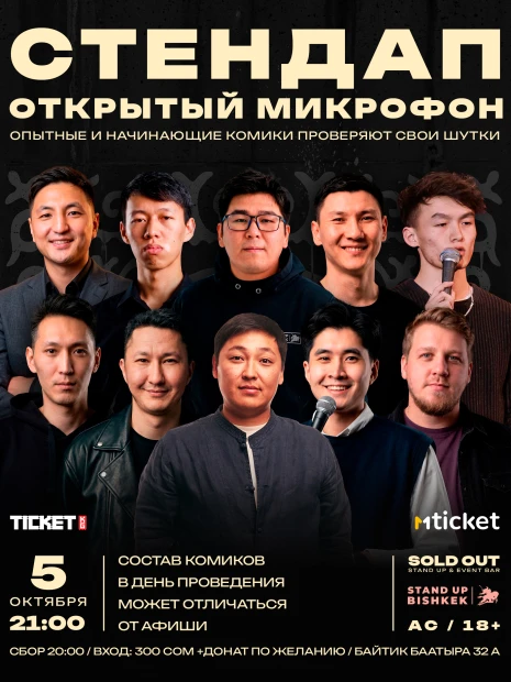 Открытый микрофон