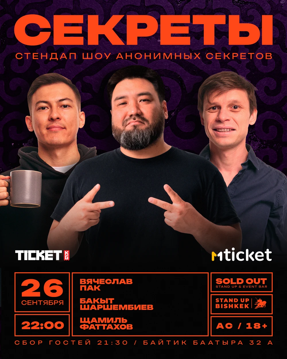Секреты