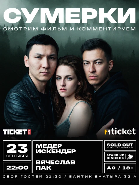 Сумерки