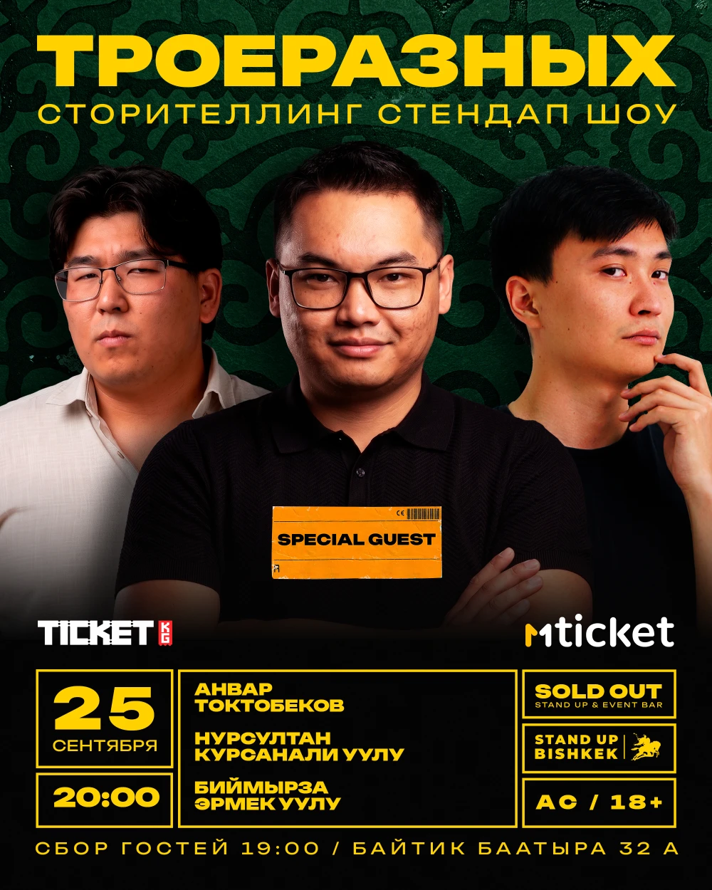 ТроеРазных