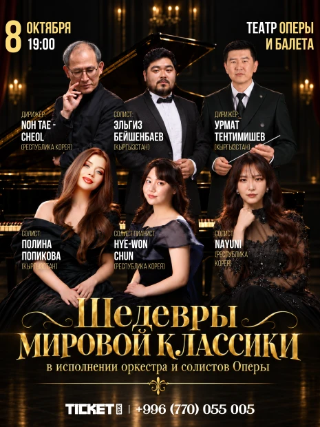 Шедевры мировой классики