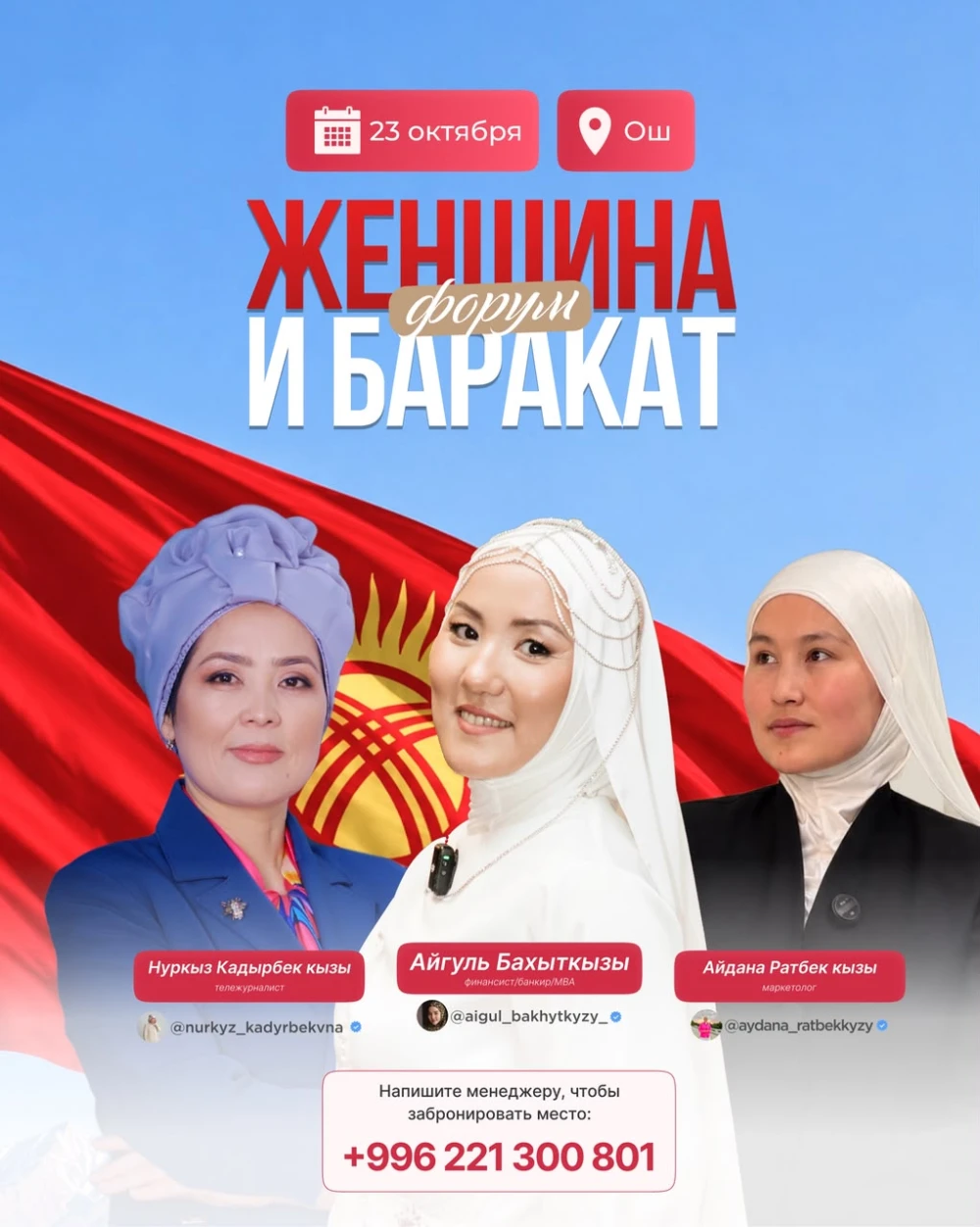 Женщина и Баракат