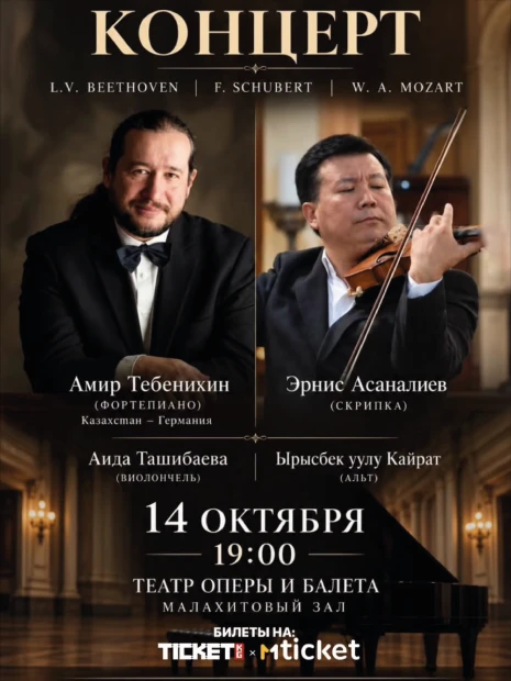 Концерт классической музыки