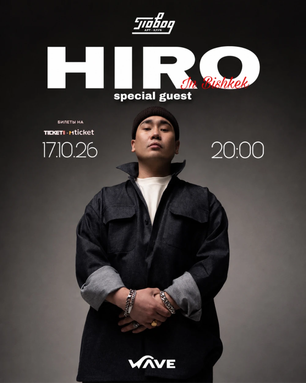 HIRO в Бишкеке