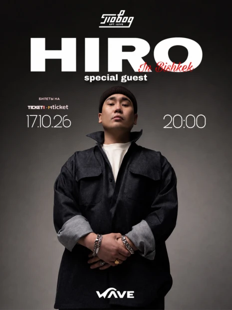 HIRO в Бишкеке
