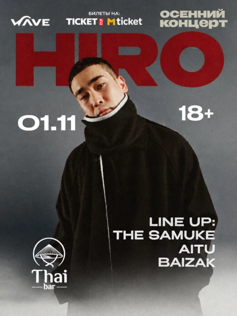HIRO в Бишкеке