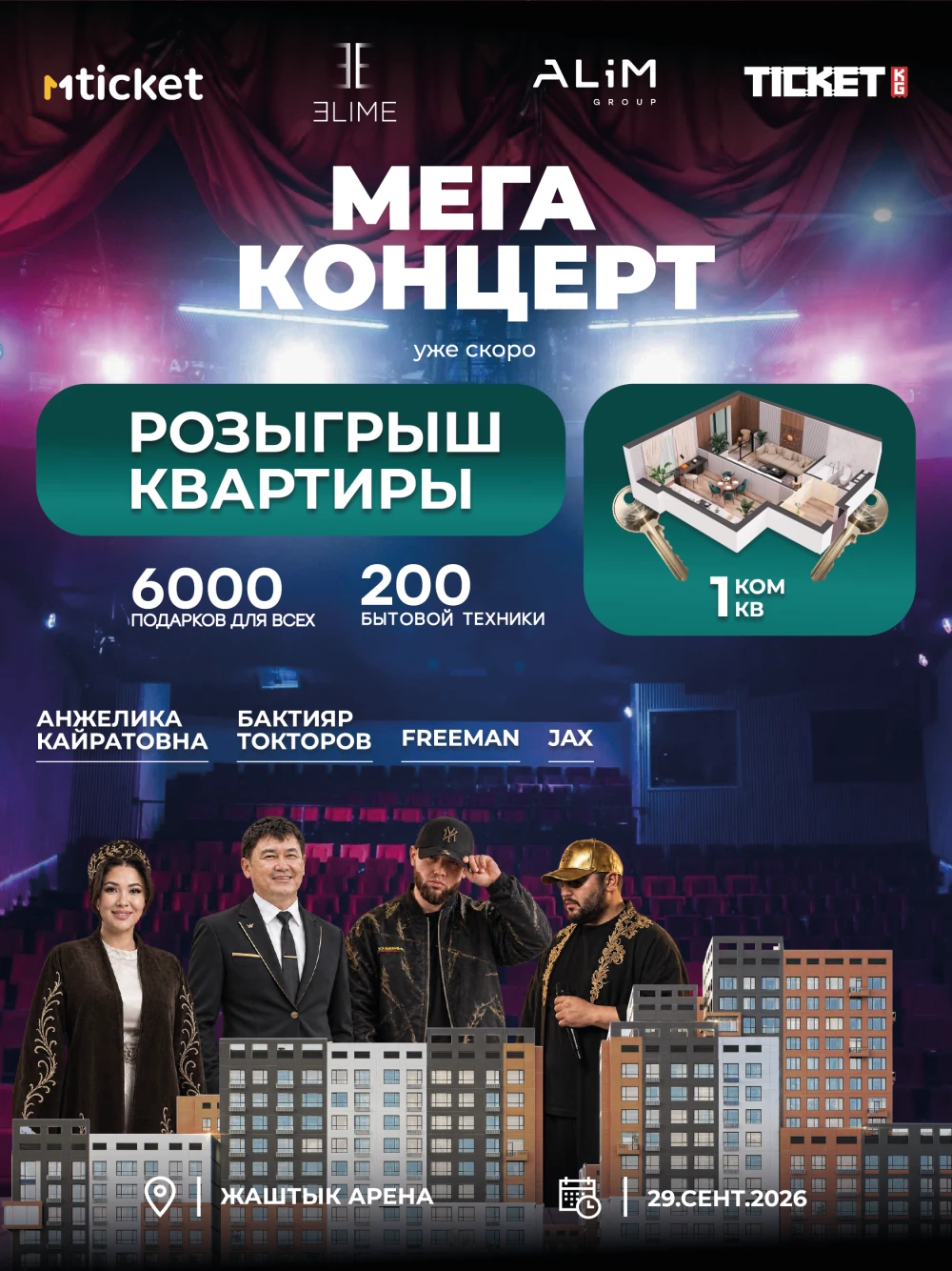МЕГА КОНЦЕРТ!