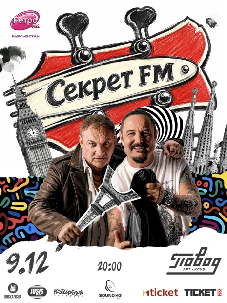 «Секрет FM»