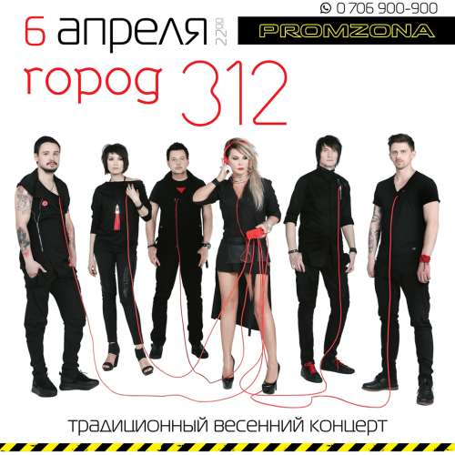 Город 312