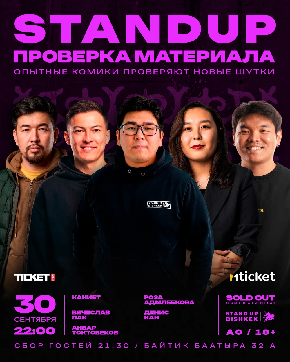 Stand up проверка материала
