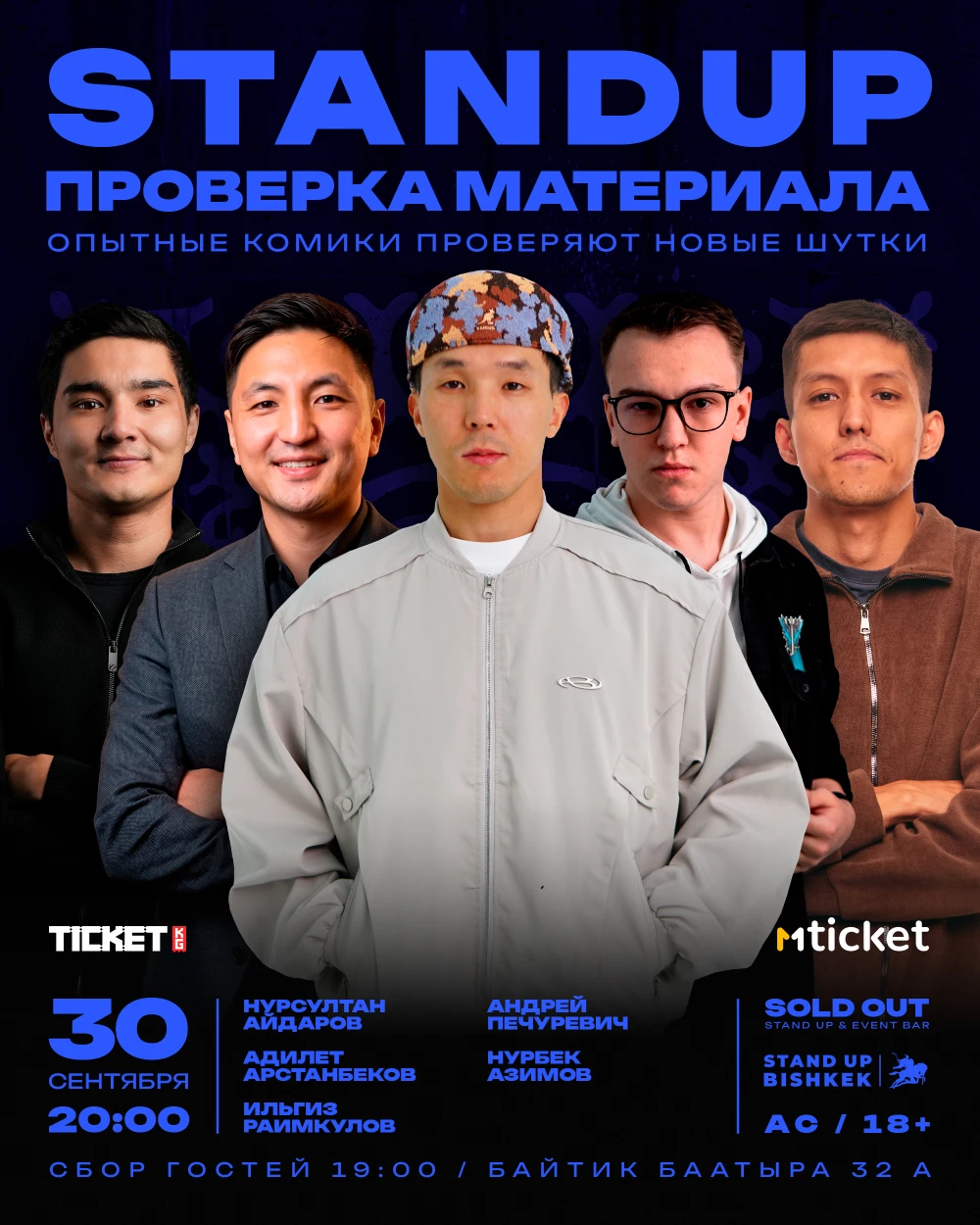 Stand up проверка материала