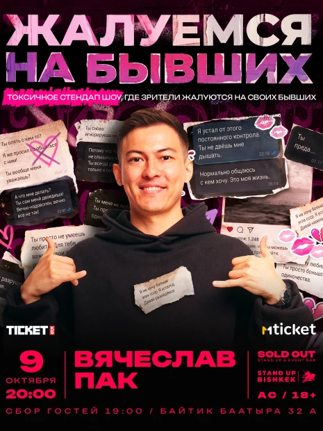 ЖАЛУЕМСЯ на БЫВШИХ