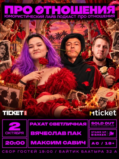Про отношения