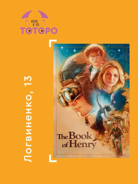 Книга Генри