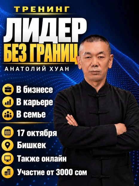 Лидер без границ