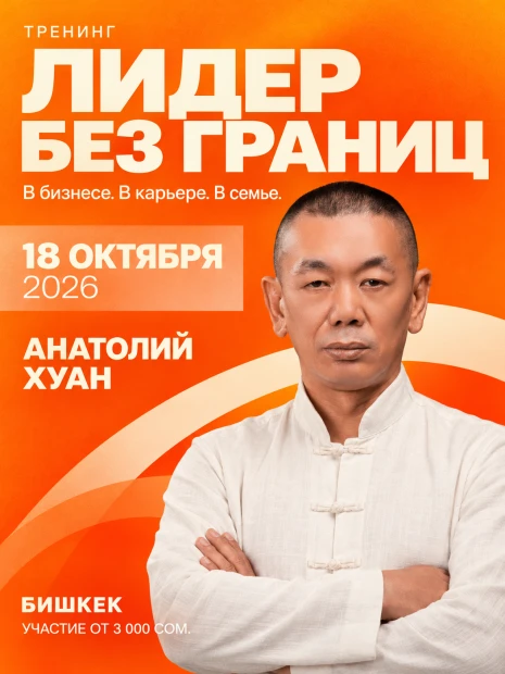 Лидер без границ