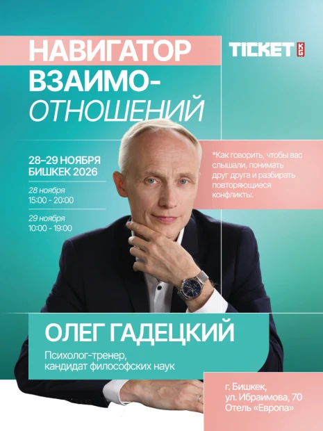 Навигатор взаимоотношений