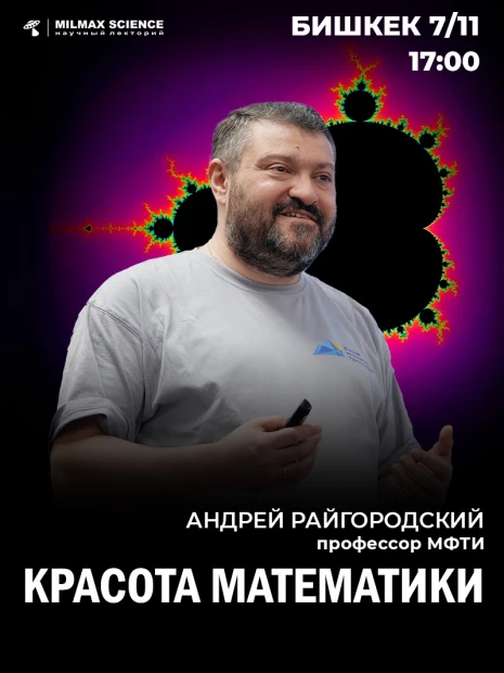 Красота математики