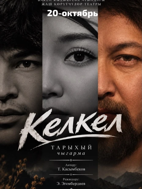 «КЕЛКЕЛ»