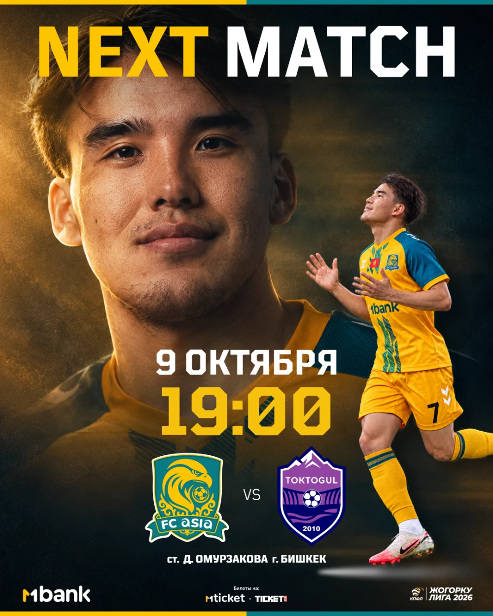 Азия vs Токтогул