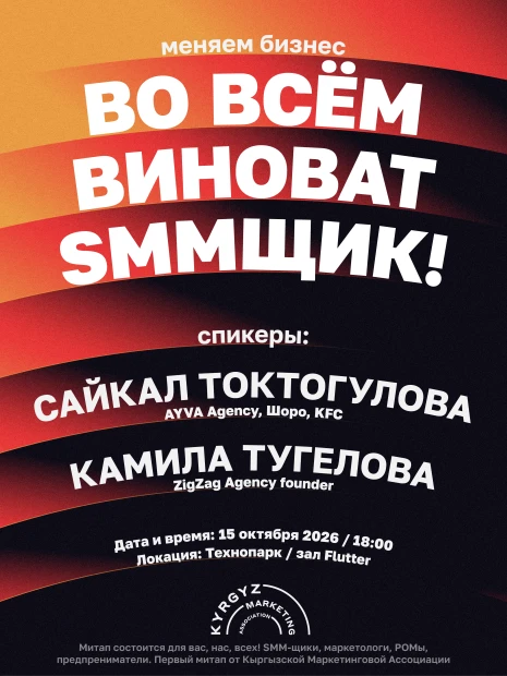 ВО ВСЕМ ВИНОВАТ SMM-щик
