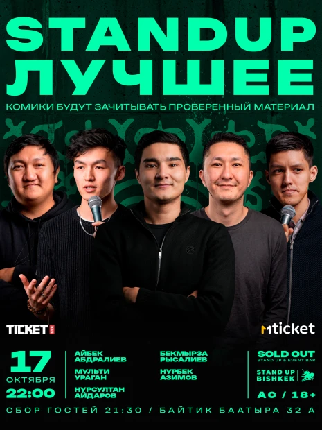Стендап лучшее