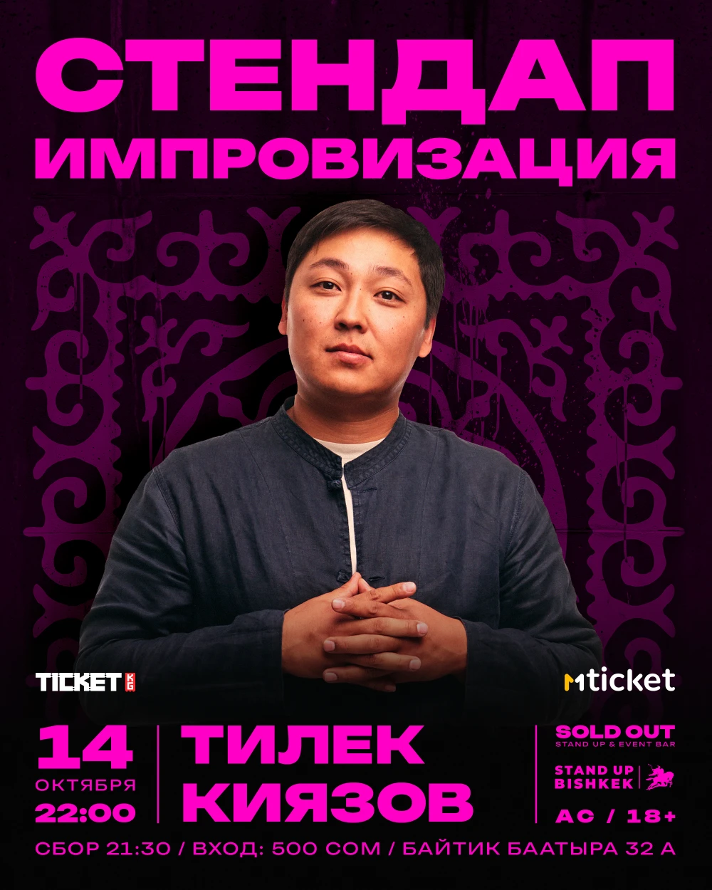 Стендап импровизация