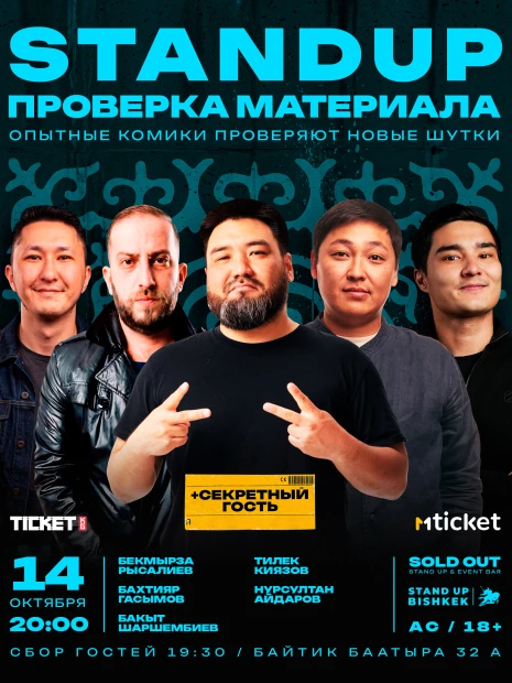 Проверка материала