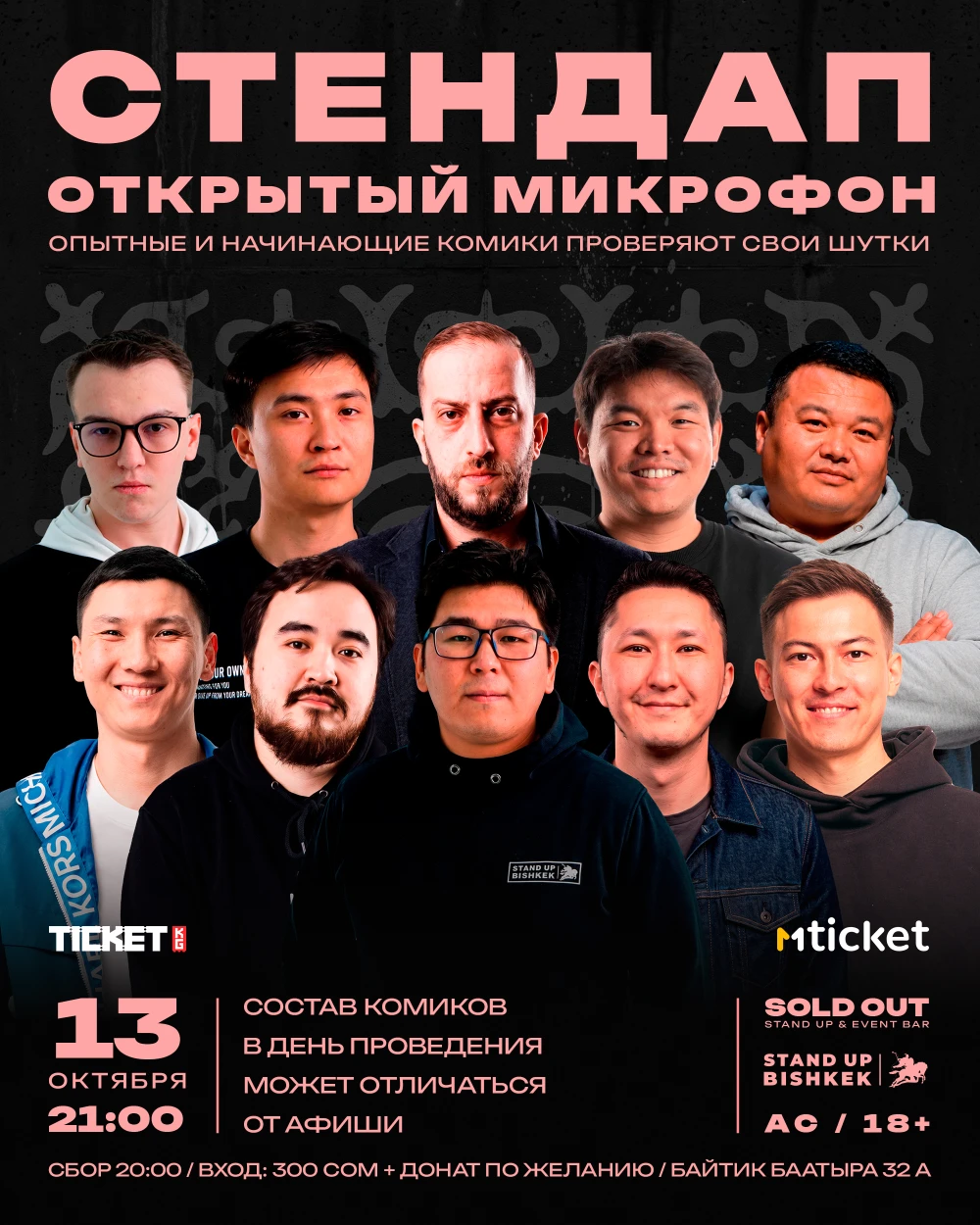 Открытый микрофон
