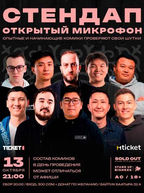 Открытый микрофон