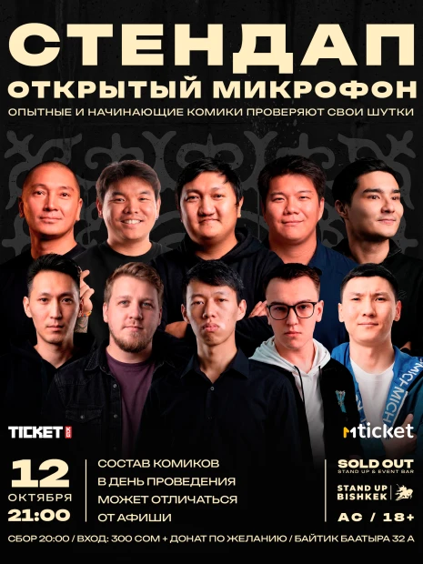 Открытый микрофон