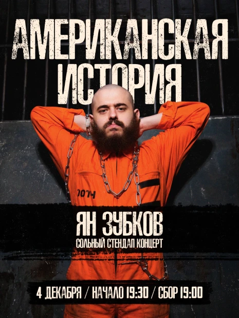 Американская история