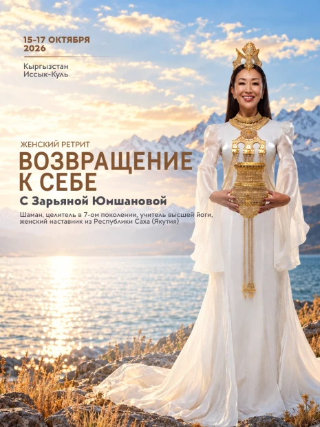 Возвращение к себе