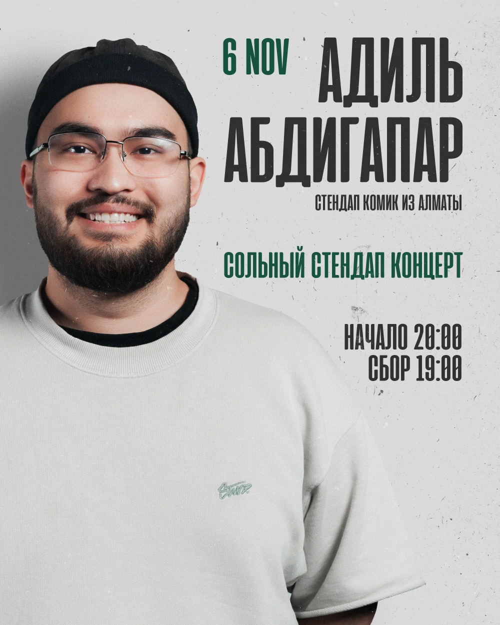 Адиль Абдигапар
